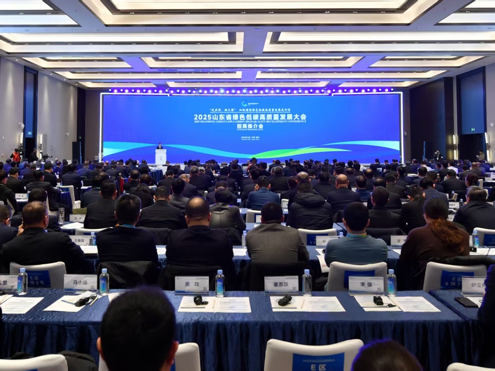 The 2025 Shandong Green Low-carbon High-quality Development Conference